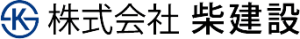 株式会社 柴建設