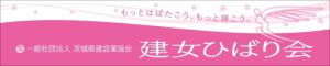 建女ひばり会